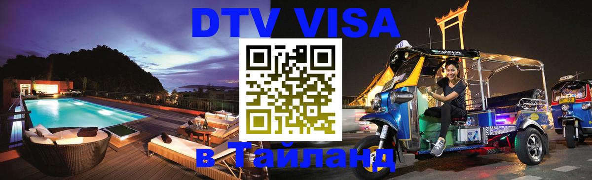 Оформление DTV визы под ключ: стоимость и тарифы, только загранпаспорт - 20.11.2025 